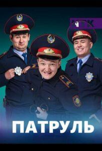 Патруль 6 сезон 1 серия